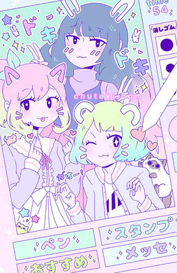 Purikura